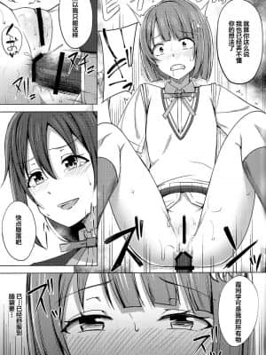 [虹之星汉化组] (LOVEインパクト!4) [えのころくらげ (NOSA)] 私色に染めて思いを紡ぎたい | 染上我的颜色，让你魂牵梦绕 (ラブライブ!虹ヶ咲学園スクールアイドル同好会)_15