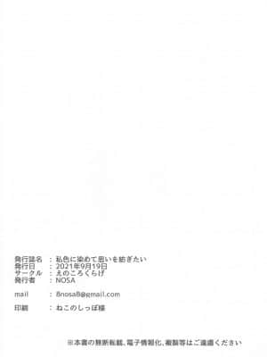 [虹之星汉化组] (LOVEインパクト!4) [えのころくらげ (NOSA)] 私色に染めて思いを紡ぎたい | 染上我的颜色，让你魂牵梦绕 (ラブライブ!虹ヶ咲学園スクールアイドル同好会)_18