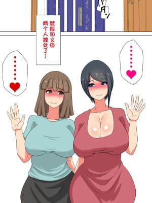 [一只麻利的鸽子汉化] [むっつむー] ふたなり義母と息子の嫁、ハメる。_38