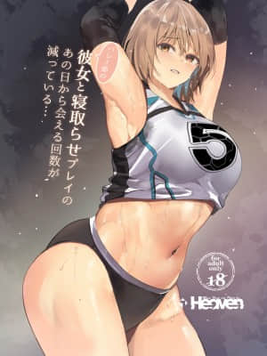 [Move From one Place to Heaven (ウェス・ハートランド・スミス)] バレー部の彼女と寝取らせプレイのあの日から会える回数が減っている… [中国翻訳]_02
