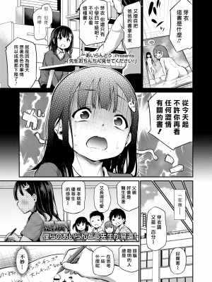 [あいらんどう] 先生おちんちん見せてください! (COMIC LO 2021年7月号) [中国翻訳] [DL版]_0055_left