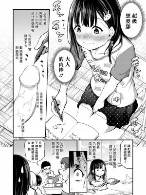 [あいらんどう] 先生おちんちん見せてください! (COMIC LO 2021年7月号) [中国翻訳] [DL版]_0056_right