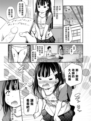 [あいらんどう] 先生おちんちん見せてください! (COMIC LO 2021年7月号) [中国翻訳] [DL版]_0057_left