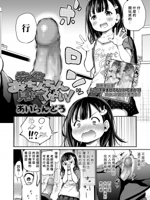 [あいらんどう] 先生おちんちん見せてください! (COMIC LO 2021年7月号) [中国翻訳] [DL版]_0058_right