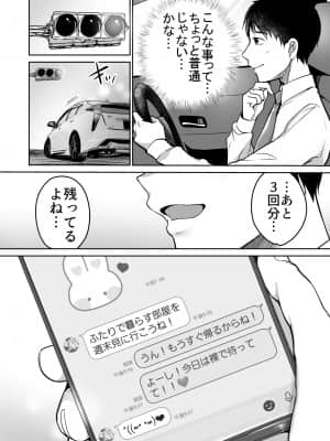 [スーパーイチゴチャン (みさおか)] それでも僕は優乃が好き__096