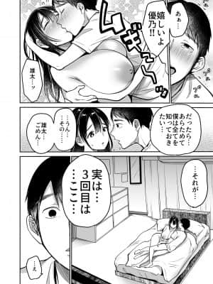 [スーパーイチゴチャン (みさおか)] それでも僕は優乃が好き__068