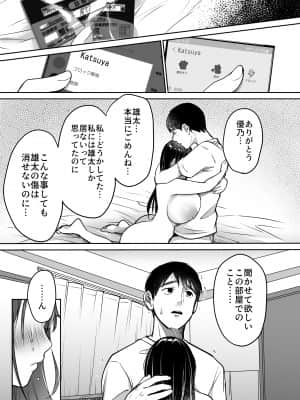 [スーパーイチゴチャン (みさおか)] それでも僕は優乃が好き__071