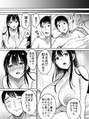 [スーパーイチゴチャン (みさおか)] それでも僕は優乃が好き__093