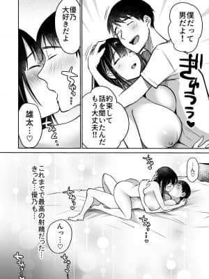 [スーパーイチゴチャン (みさおか)] それでも僕は優乃が好き__094