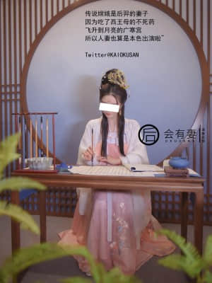 會有妻 - 廣寒宮嫦娥仙女空虛自慰_05