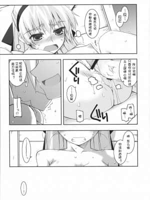 [萌舞の裏組漢化] (COMIC1☆5) [行脚堂 (しけー)] エリィ弄り2 (英雄伝説 零の軌跡)_IMAGE_12