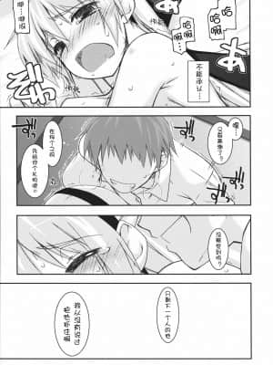 [萌舞の裏組漢化] (COMIC1☆5) [行脚堂 (しけー)] エリィ弄り2 (英雄伝説 零の軌跡)_IMAGE_18