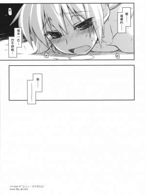 [萌舞の裏組漢化] (COMIC1☆5) [行脚堂 (しけー)] エリィ弄り2 (英雄伝説 零の軌跡)_IMAGE_22