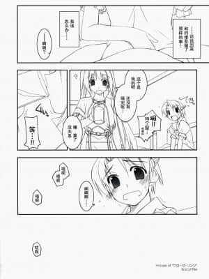 (C75) [行脚堂 (しけー)] ヨシュア弄り2 (英雄伝説 空の軌跡)_yoshijiri2_23