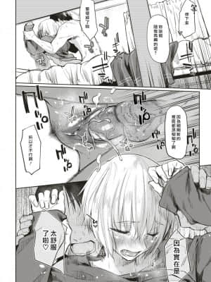 [えーすけ] シルエット (COMIC 快楽天 2018年12月号) [中国翻訳] [DL版]无修正_020