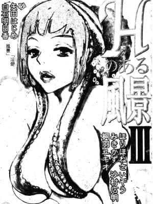 [アンソロジー] Hのある風景 3 [中文]_002_180p