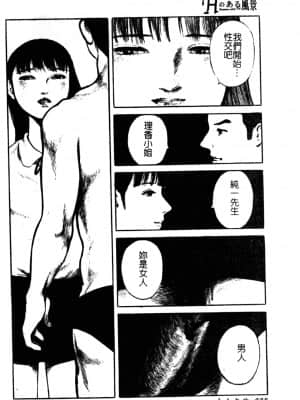 [アンソロジー] Hのある風景 3 [中文]_009_180p