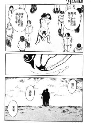 [アンソロジー] Hのある風景 3 [中文]_019_180p