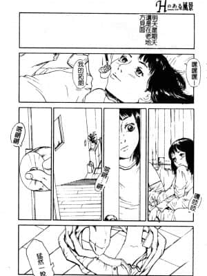 [アンソロジー] Hのある風景 3 [中文]_027_180p