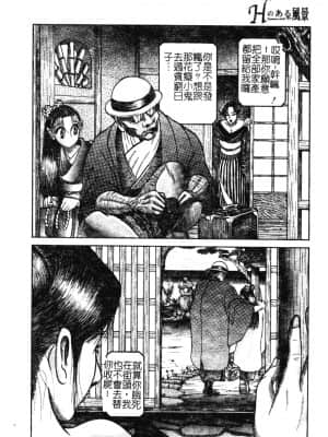 [アンソロジー] Hのある風景 3 [中文]_143_180p