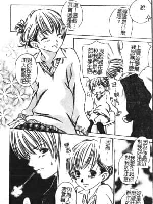[アンソロジー] アブナイことしてみたい 2 [中文]_017_194p