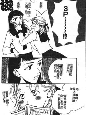 [アンソロジー] アブナイことしてみたい 2 [中文]_027_194p