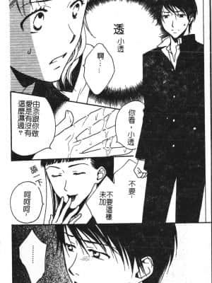 [アンソロジー] アブナイことしてみたい 2 [中文]_035_194p