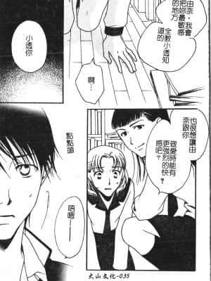 [アンソロジー] アブナイことしてみたい 2 [中文]_036_194p
