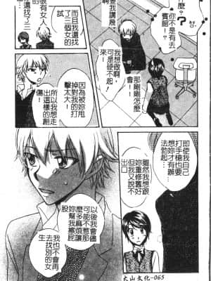 [アンソロジー] アブナイことしてみたい 2 [中文]_066_194p