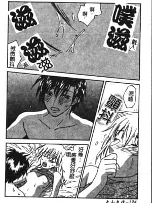 [アンソロジー] アブナイことしてみたい 2 [中文]_125_194p