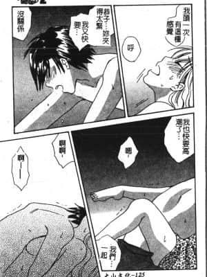 [アンソロジー] アブナイことしてみたい 2 [中文]_126_194p