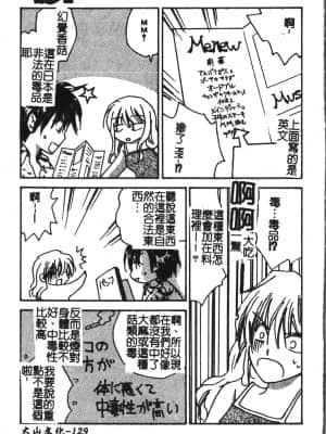 [アンソロジー] アブナイことしてみたい 2 [中文]_130_194p