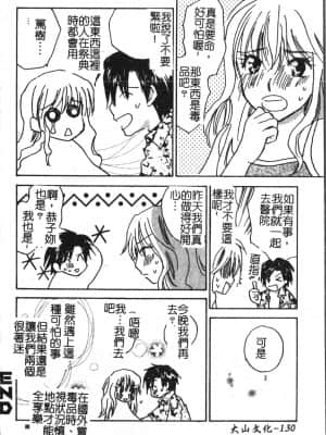 [アンソロジー] アブナイことしてみたい 2 [中文]_131_194p