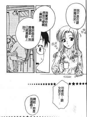 [アンソロジー] アブナイことしてみたい 2 [中文]_139_194p