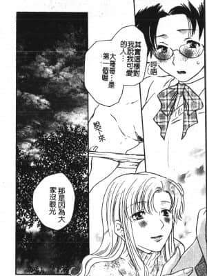 [アンソロジー] アブナイことしてみたい 2 [中文]_147_194p