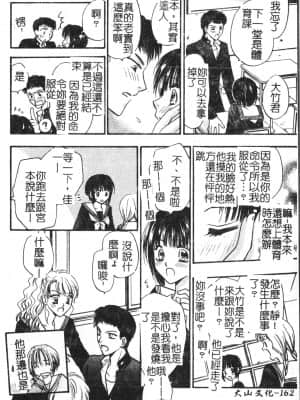 [アンソロジー] アブナイことしてみたい 2 [中文]_163_194p