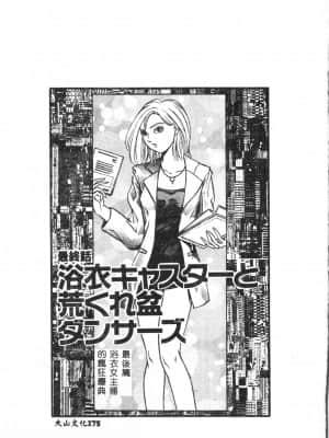 [アンソロジー] お尻デラックス [中文]_176_194p