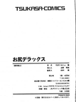 [アンソロジー] お尻デラックス [中文]_192_194p