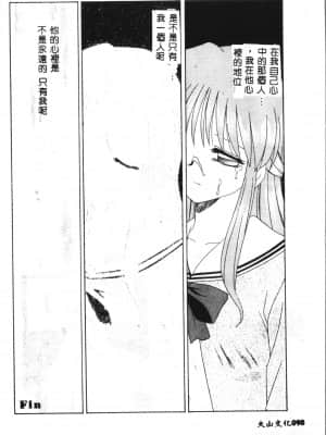 [アンソロジー] タクティクス アンソロジーコミック ＯＮＥ～輝く季節へ～編 [中文]_097_192p