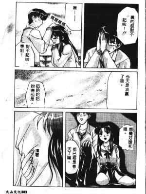 [アンソロジー] タクティクス アンソロジーコミック ＯＮＥ～輝く季節へ～編 [中文]_102_192p