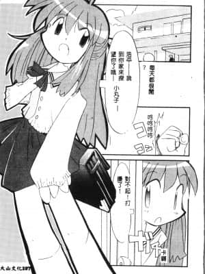 [アンソロジー] タクティクス アンソロジーコミック ＯＮＥ～輝く季節へ～編 [中文]_106_192p