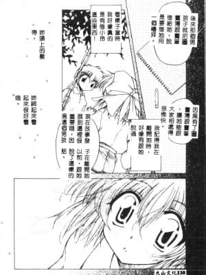 [アンソロジー] タクティクス アンソロジーコミック ＯＮＥ～輝く季節へ～編 [中文]_137_192p