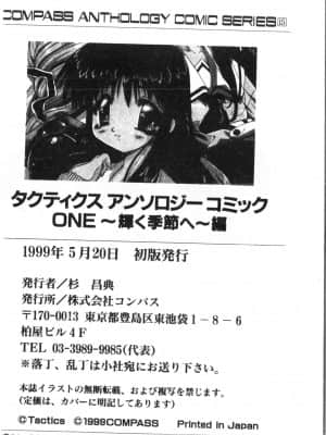 [アンソロジー] タクティクス アンソロジーコミック ＯＮＥ～輝く季節へ～編 [中文]_191_192p