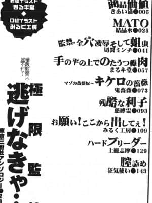 [アンソロジー] 極限監禁 逃げなきゃ [中文]_005_194p