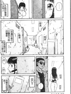 [アンソロジー] 極限監禁 逃げなきゃ [中文]_011_194p