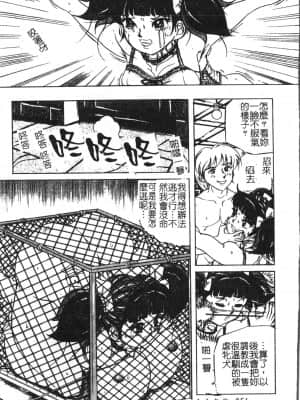 [アンソロジー] 極限監禁 逃げなきゃ [中文]_052_194p