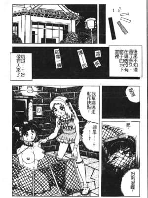 [アンソロジー] 極限監禁 逃げなきゃ [中文]_053_194p