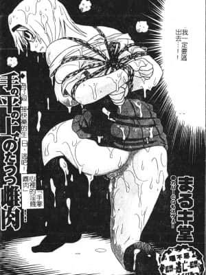 [アンソロジー] 極限監禁 逃げなきゃ [中文]_059_194p