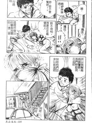 [アンソロジー] 極限監禁 逃げなきゃ [中文]_106_194p