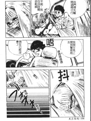 [アンソロジー] 極限監禁 逃げなきゃ [中文]_107_194p